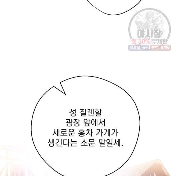 공작부인의 50가지 티 레시피 120화 32