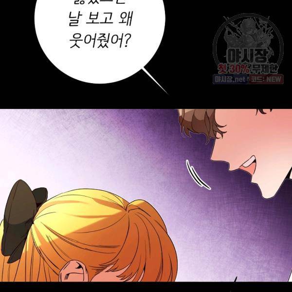 마릴린은 라리엔사를 너무 좋아해! 16화 16