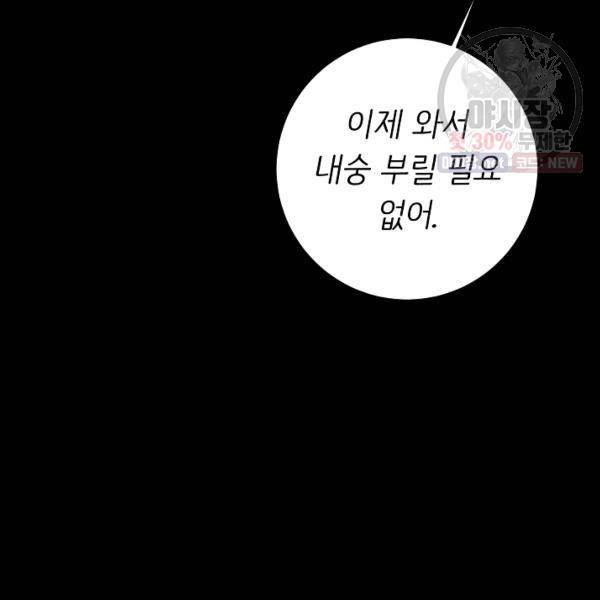 마릴린은 라리엔사를 너무 좋아해! 16화 17