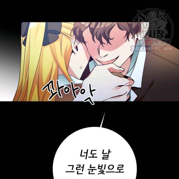 마릴린은 라리엔사를 너무 좋아해! 16화 18