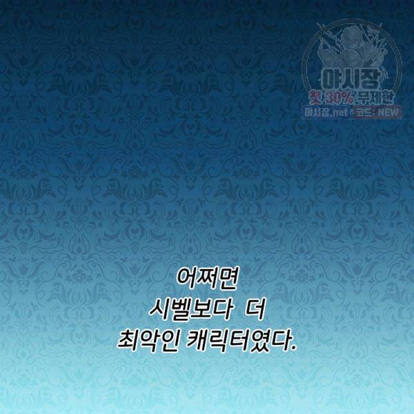 마릴린은 라리엔사를 너무 좋아해! 16화 20