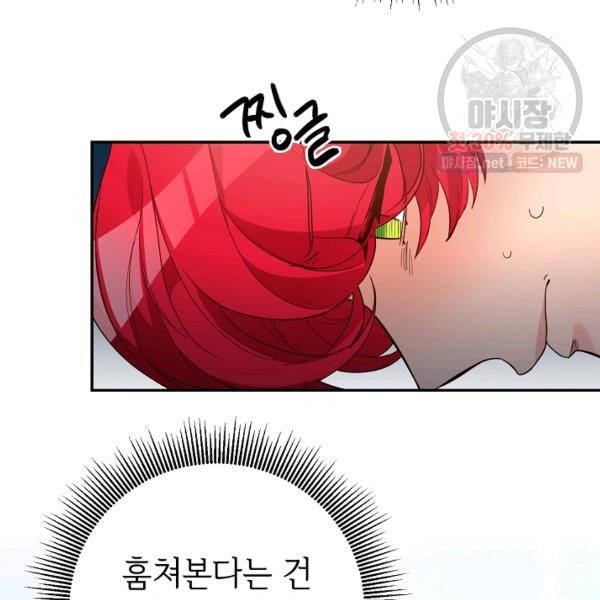 마릴린은 라리엔사를 너무 좋아해! 16화 27