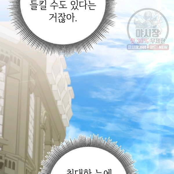 마릴린은 라리엔사를 너무 좋아해! 16화 28