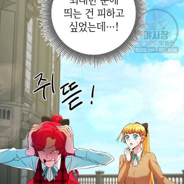 마릴린은 라리엔사를 너무 좋아해! 16화 29