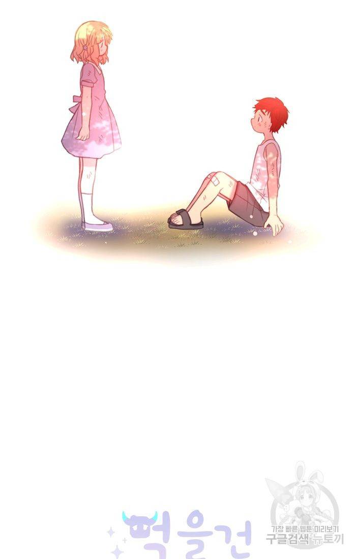먹을 건 당신밖에 없어요 43.5 3