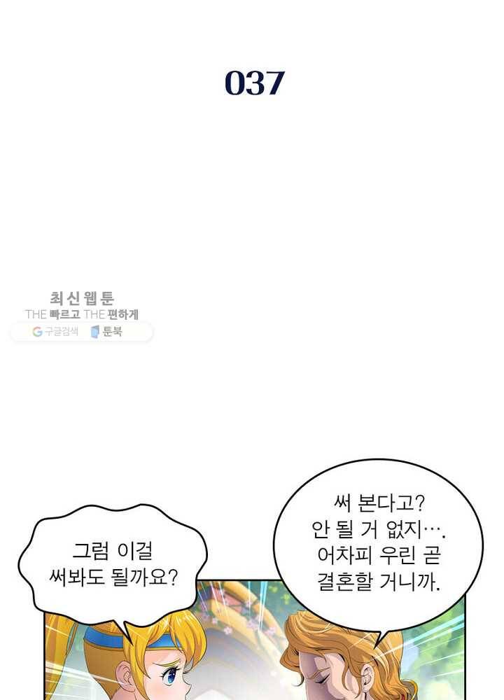 레벨5로 살아남기 37화 2