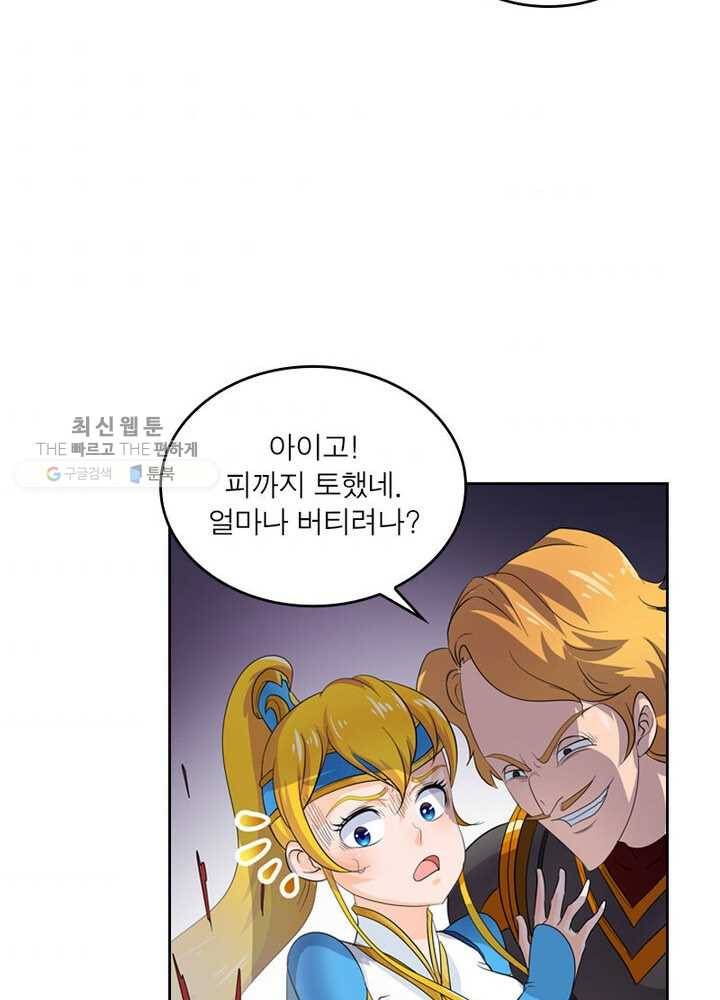 레벨5로 살아남기 37화 8
