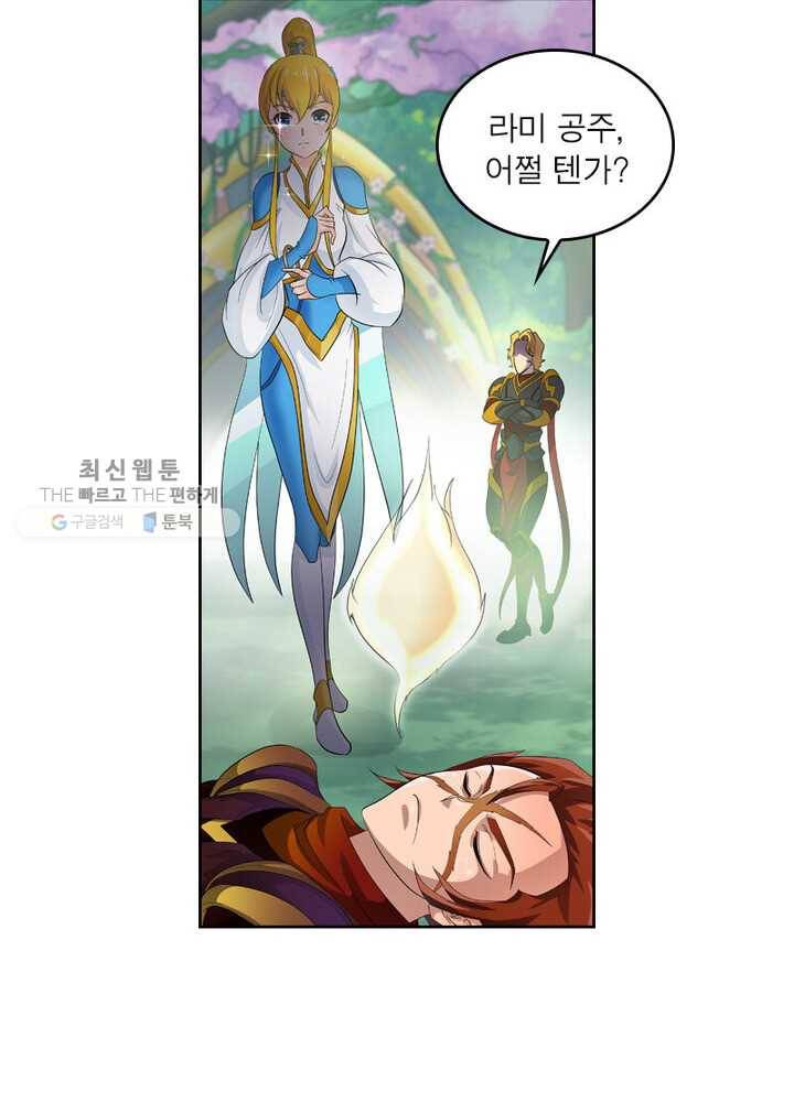 레벨5로 살아남기 37화 14