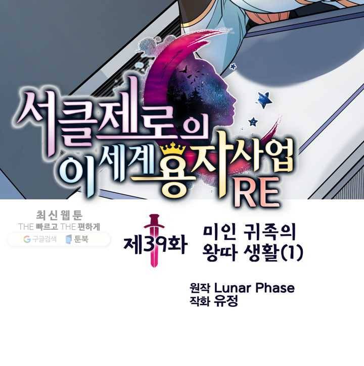서클 제로의 이세계 용자사업 :Re 제 39화. 미인 귀족의 왕따 생활(1) 10