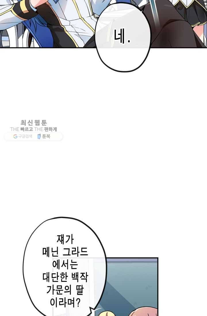 서클 제로의 이세계 용자사업 :Re 제 39화. 미인 귀족의 왕따 생활(1) 12