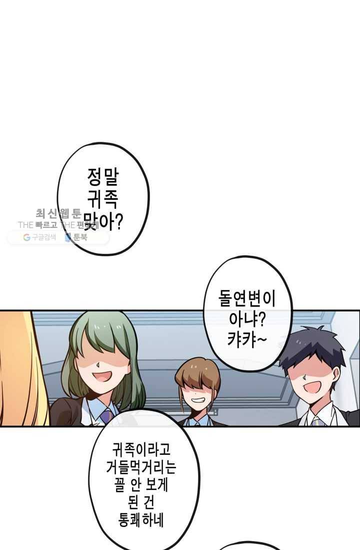 서클 제로의 이세계 용자사업 :Re 제 39화. 미인 귀족의 왕따 생활(1) 14