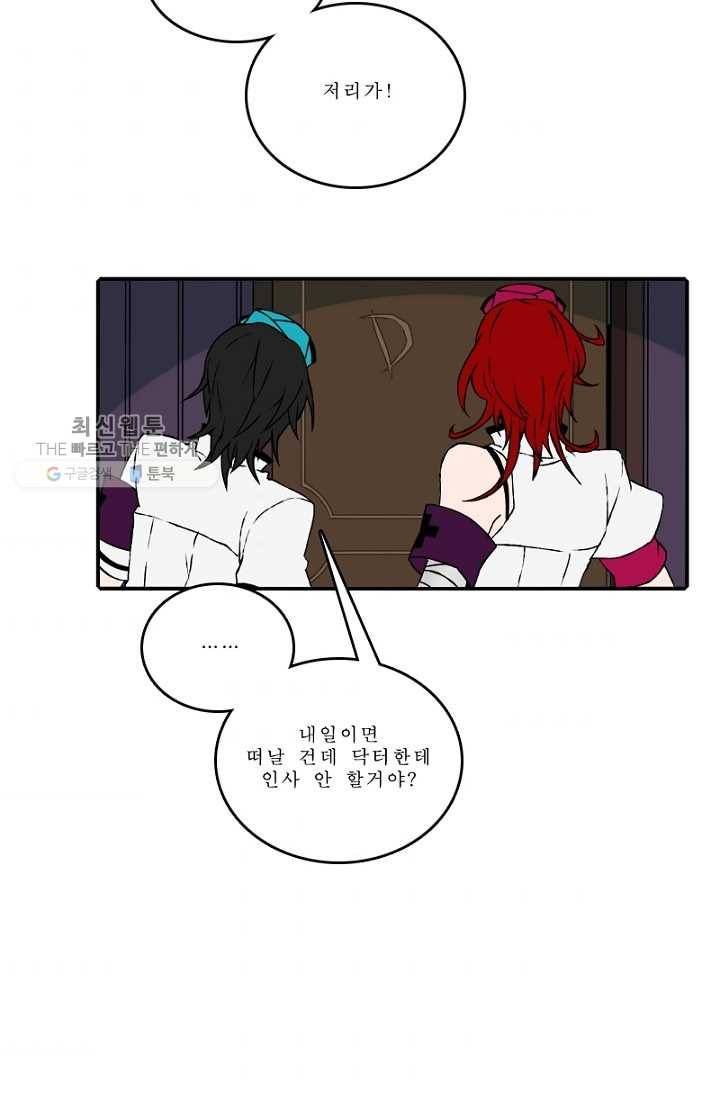 니플헤임 87화 Bellvers Medical Office 5 2
