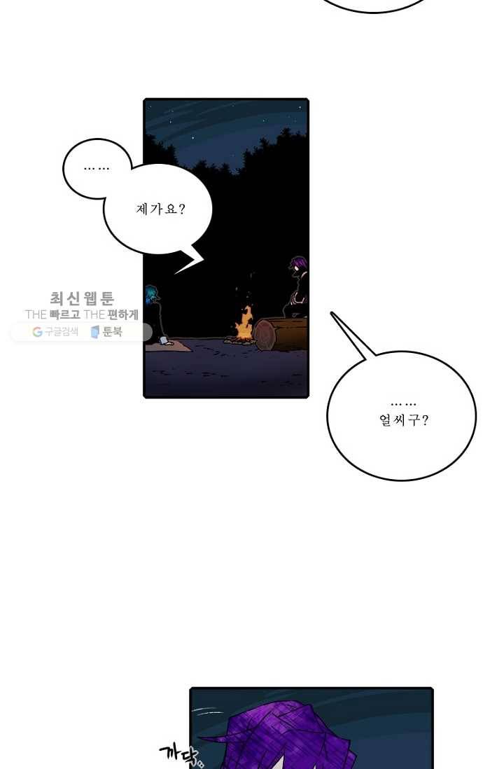 니플헤임 97화 Potpourri Forest Road 6 4