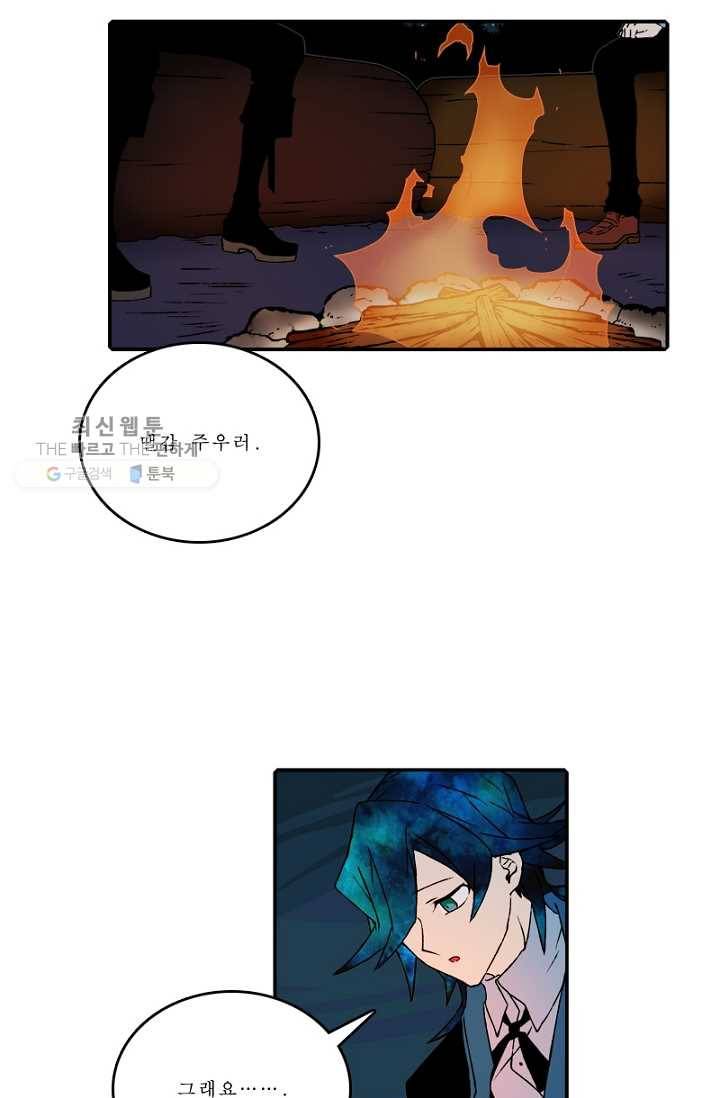 니플헤임 97화 Potpourri Forest Road 6 8