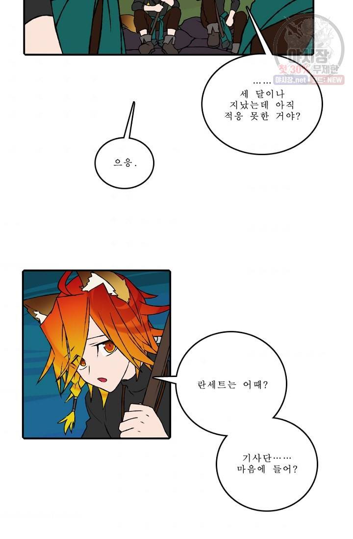 니플헤임 106화 Flashback 04 - Waiting For You 2 3
