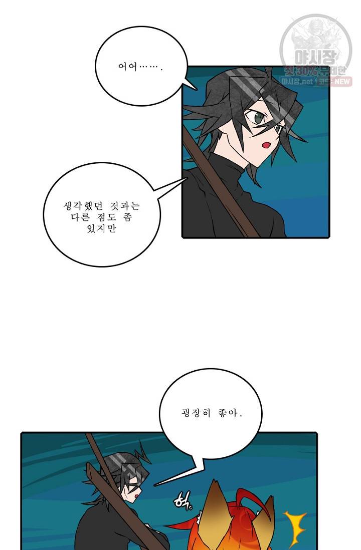 니플헤임 106화 Flashback 04 - Waiting For You 2 4