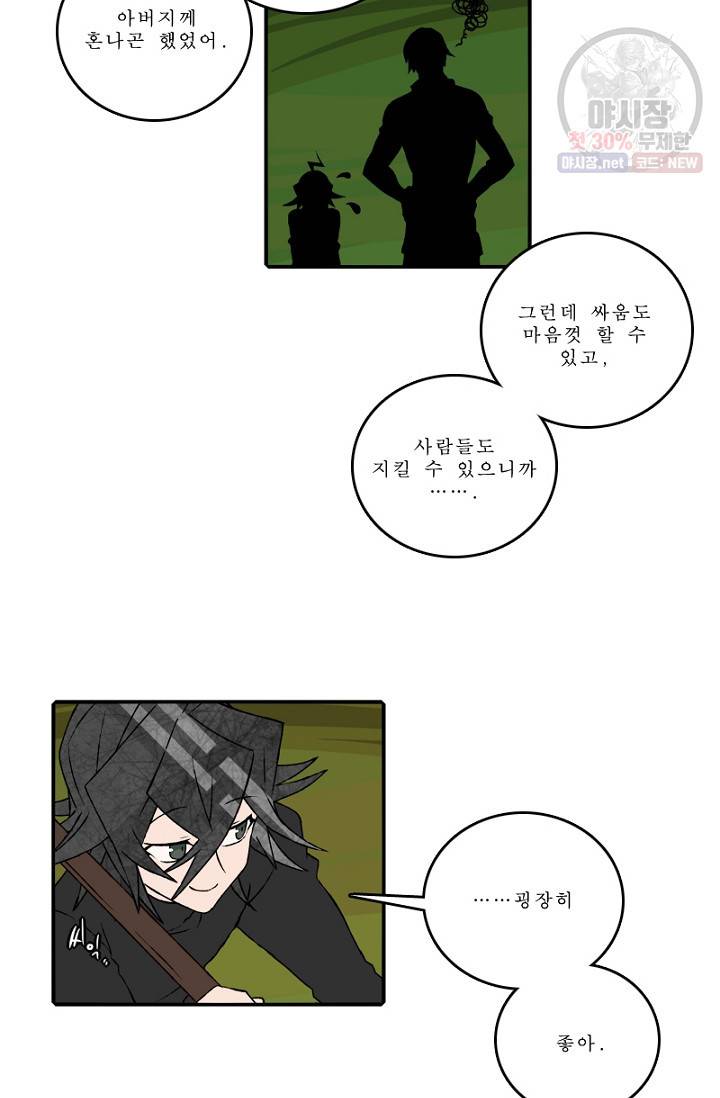 니플헤임 106화 Flashback 04 - Waiting For You 2 6