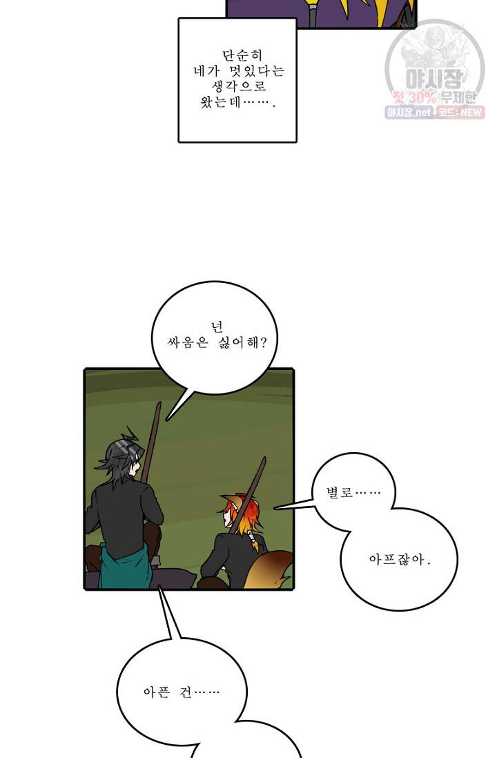 니플헤임 106화 Flashback 04 - Waiting For You 2 8