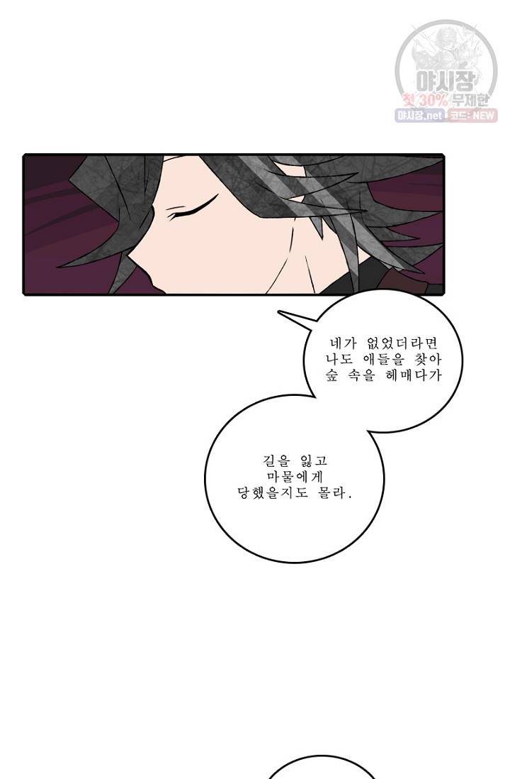 니플헤임 110화 Flashback 04 - Waiting For You 6 4