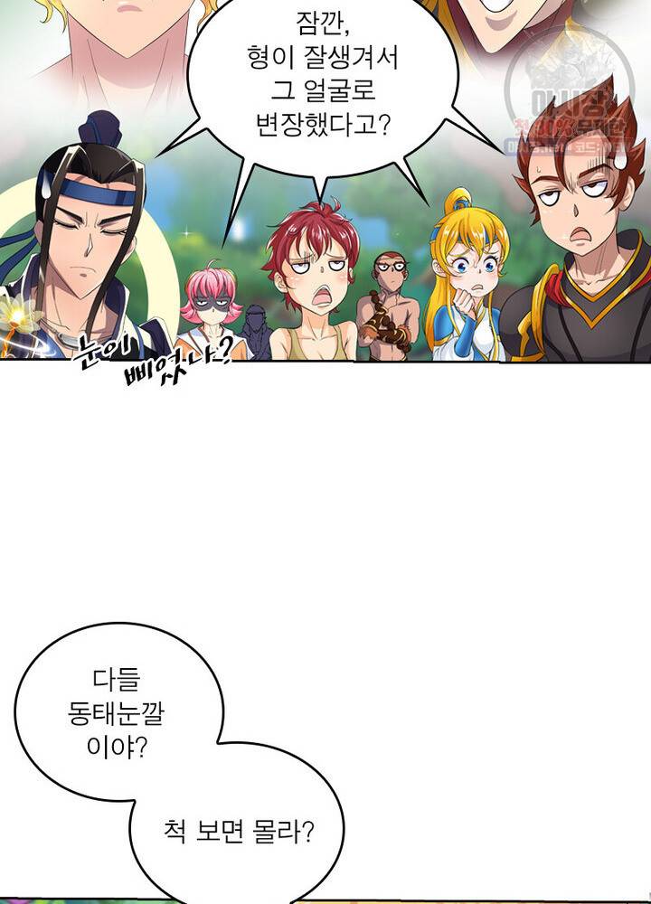 레벨5로 살아남기 39화 3