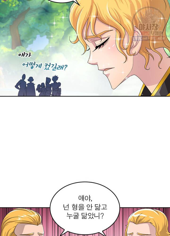 레벨5로 살아남기 39화 4