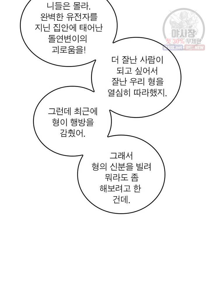 레벨5로 살아남기 39화 6
