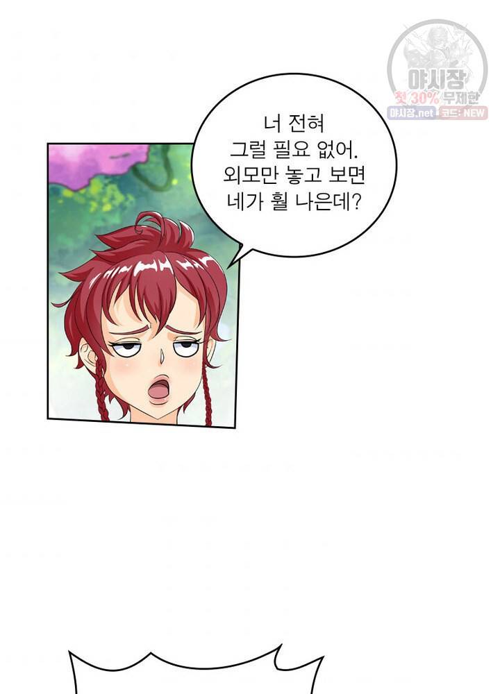 레벨5로 살아남기 39화 7