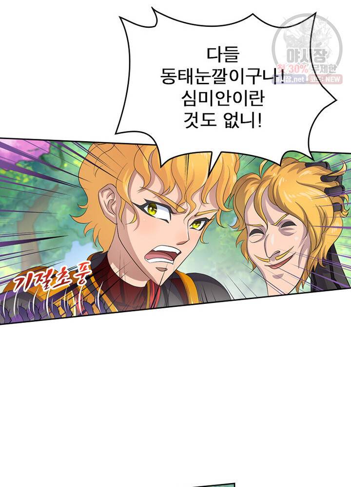 레벨5로 살아남기 39화 9