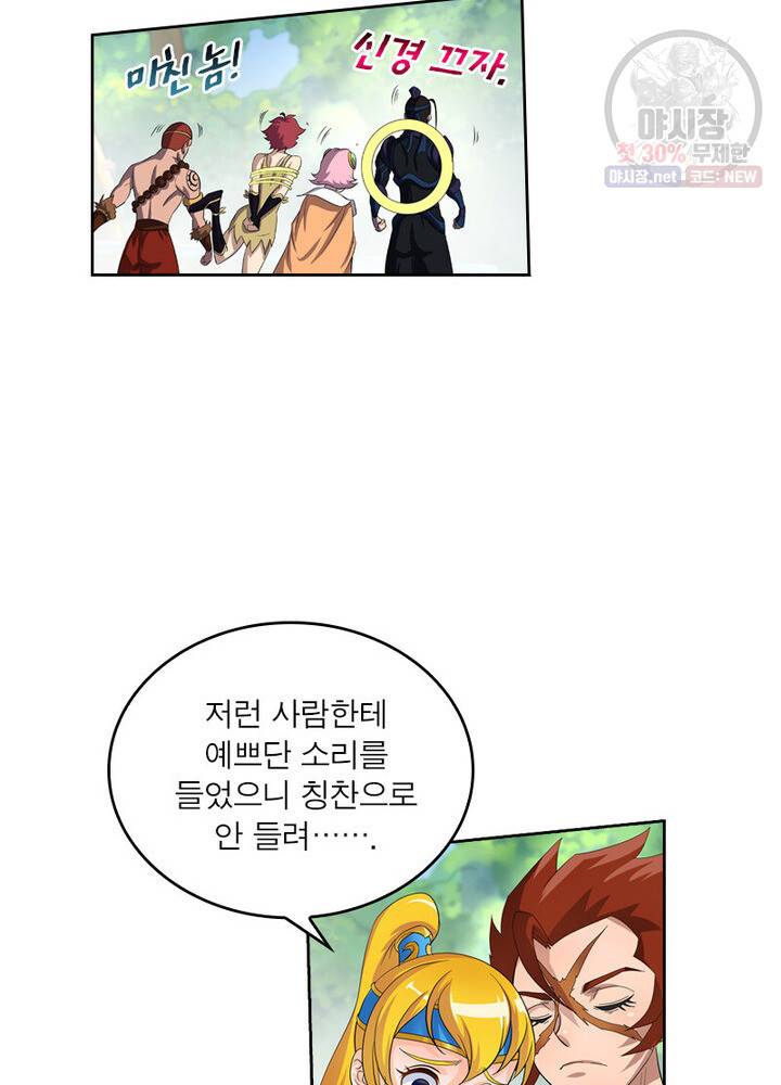 레벨5로 살아남기 39화 10