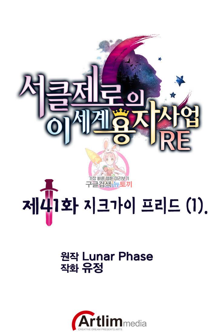 서클 제로의 이세계 용자사업 Re 제 41화. 지크가이 프리드(1) 1