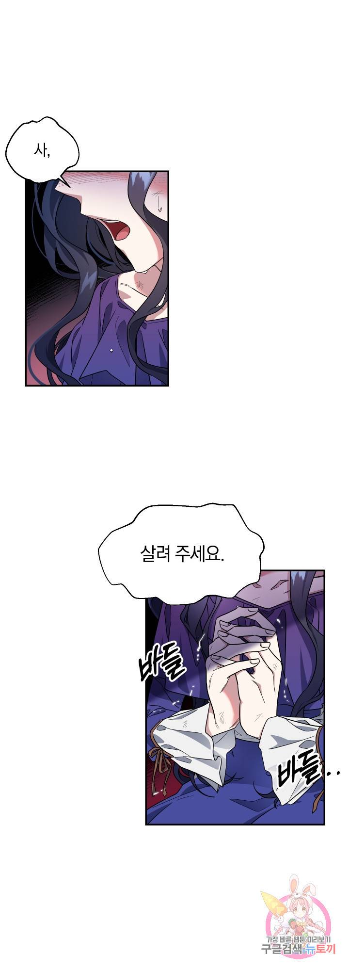 제물 황녀님 1화 1