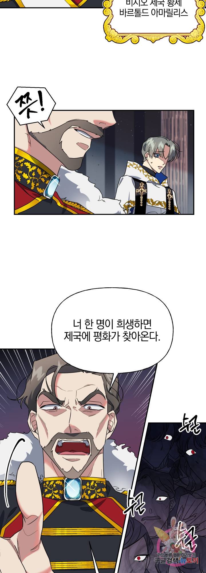 제물 황녀님 1화 4