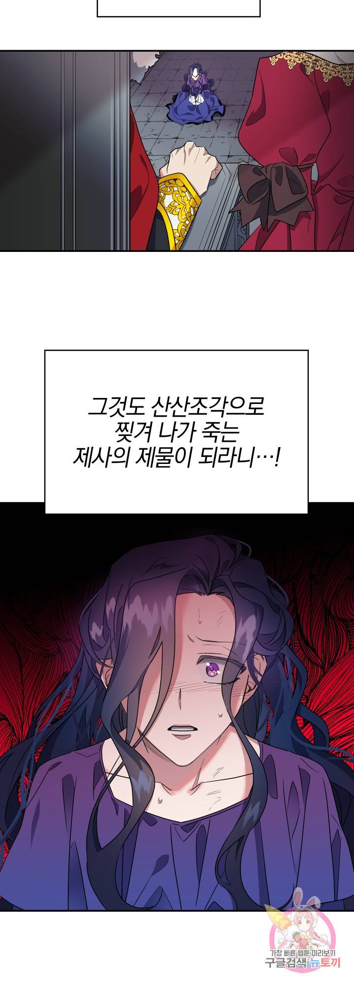 제물 황녀님 1화 8