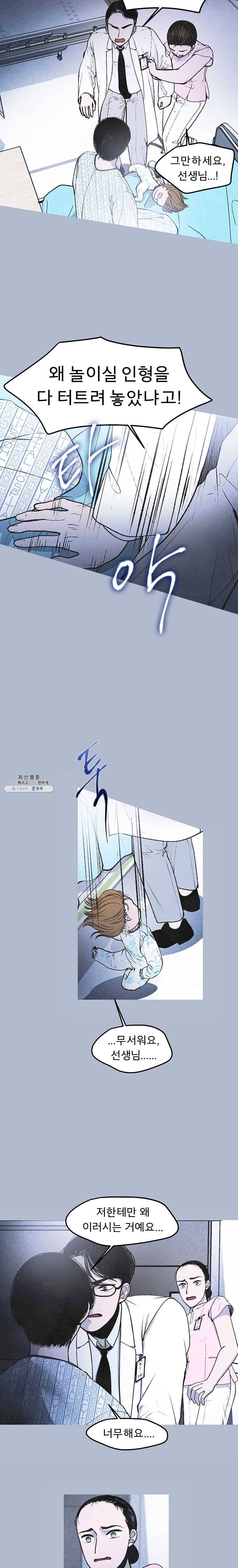 그 아해 2화 마주침 2