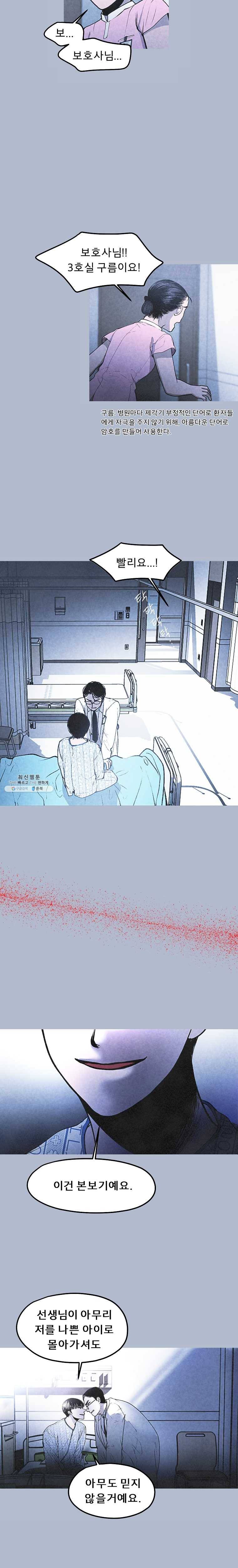 그 아해 2화 마주침 3