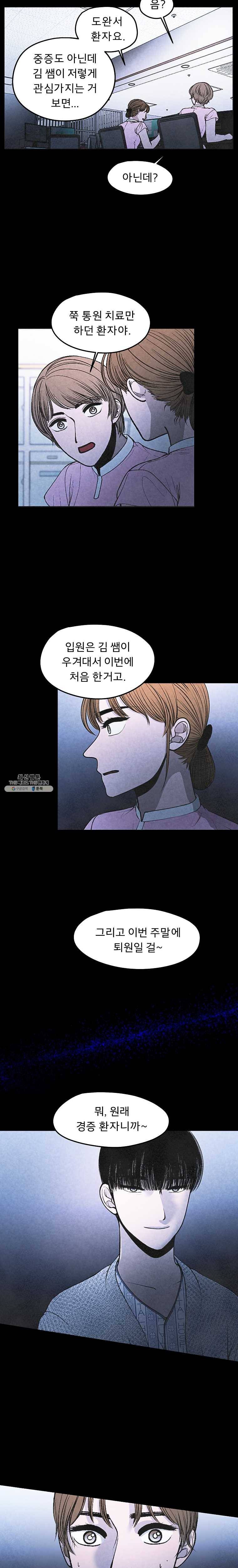 그 아해 2화 마주침 6