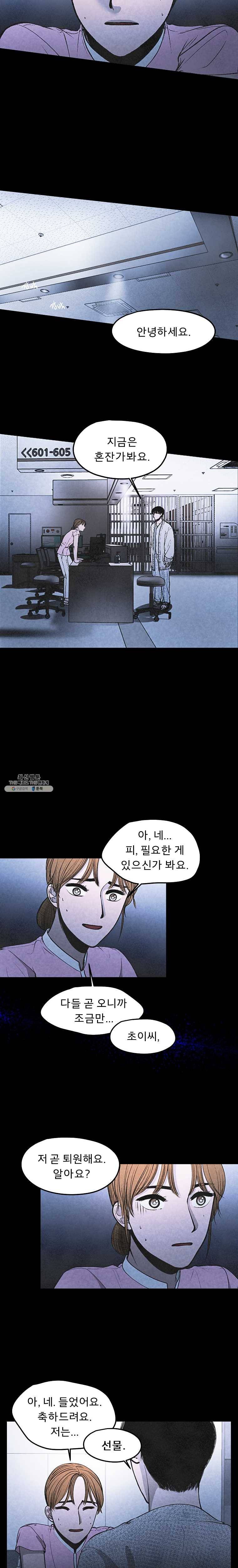 그 아해 2화 마주침 7