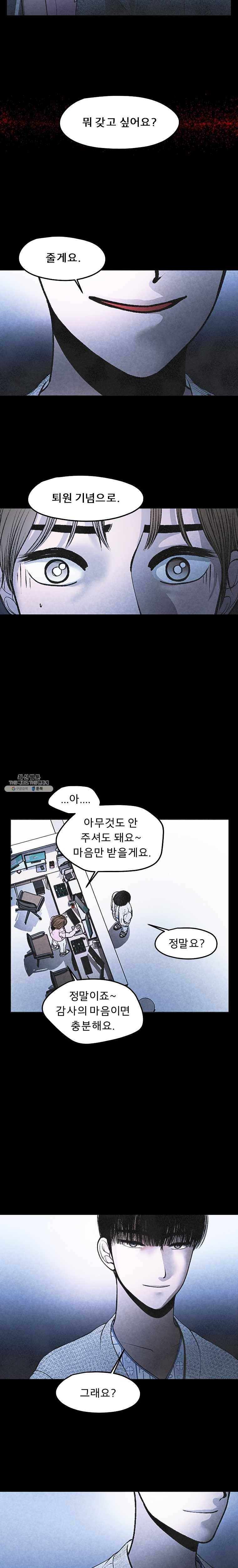 그 아해 2화 마주침 8
