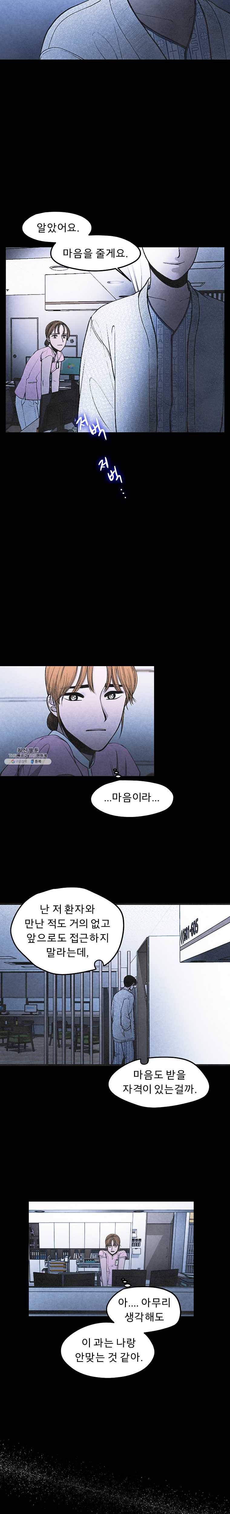 그 아해 2화 마주침 9
