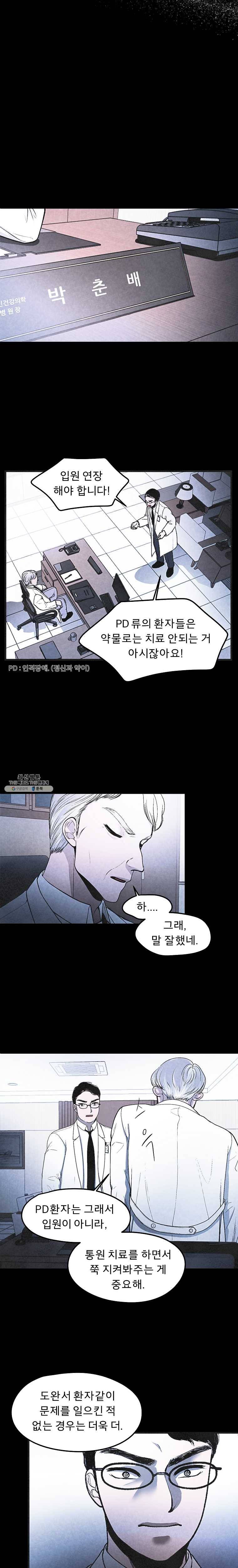그 아해 2화 마주침 10