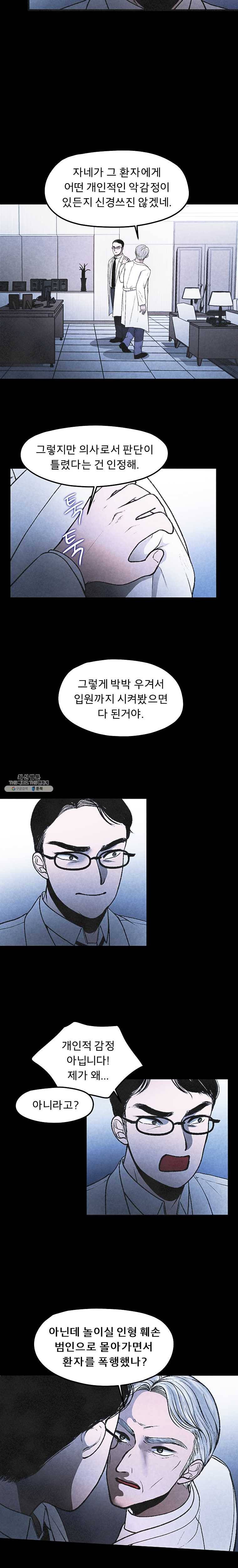 그 아해 2화 마주침 11