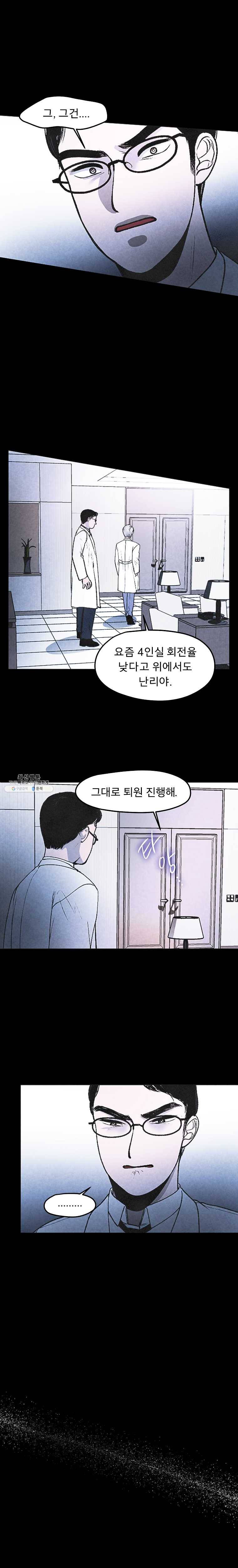 그 아해 2화 마주침 12