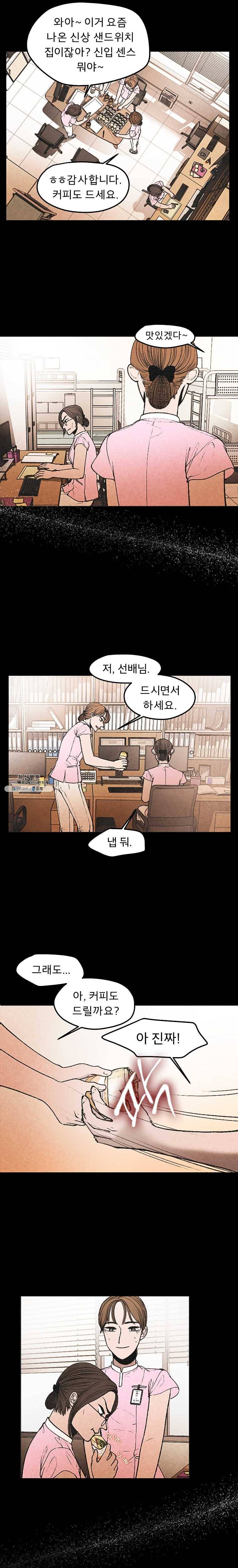 그 아해 2화 마주침 14