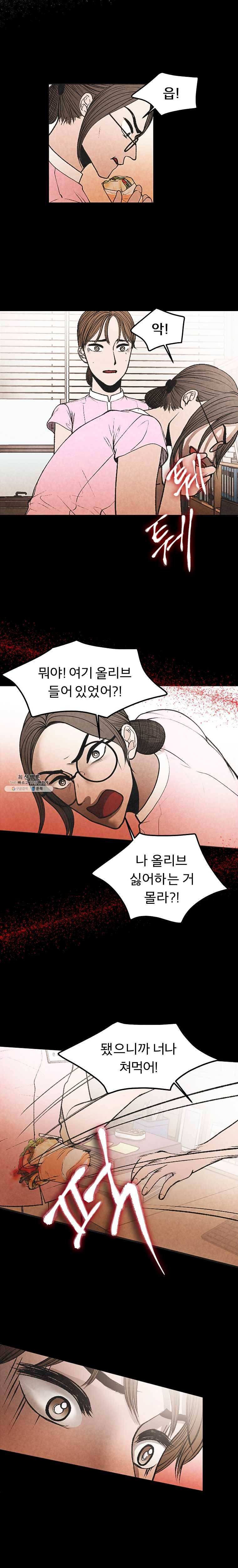 그 아해 2화 마주침 15
