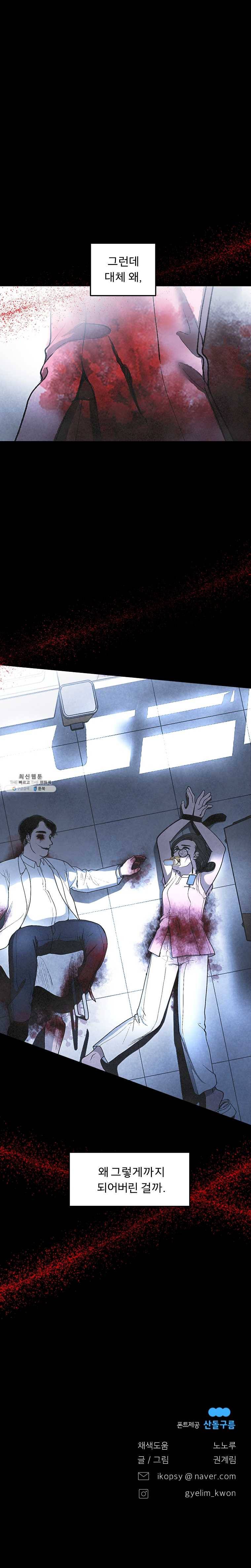 그 아해 2화 마주침 18