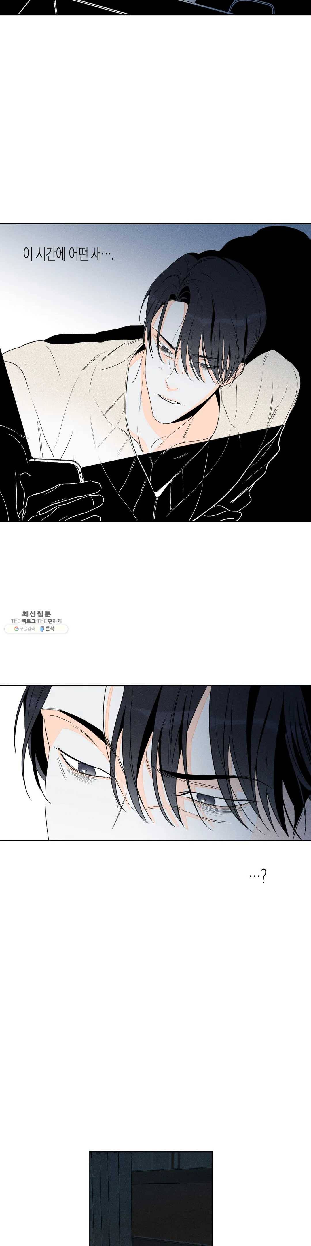 그래도, 좋아해? 10화 3
