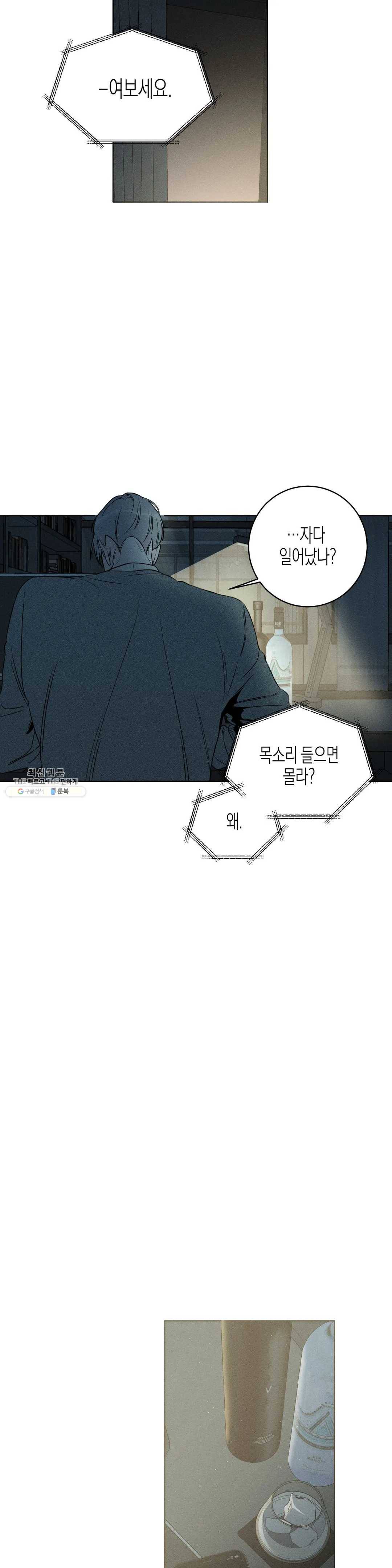 그래도, 좋아해? 10화 4