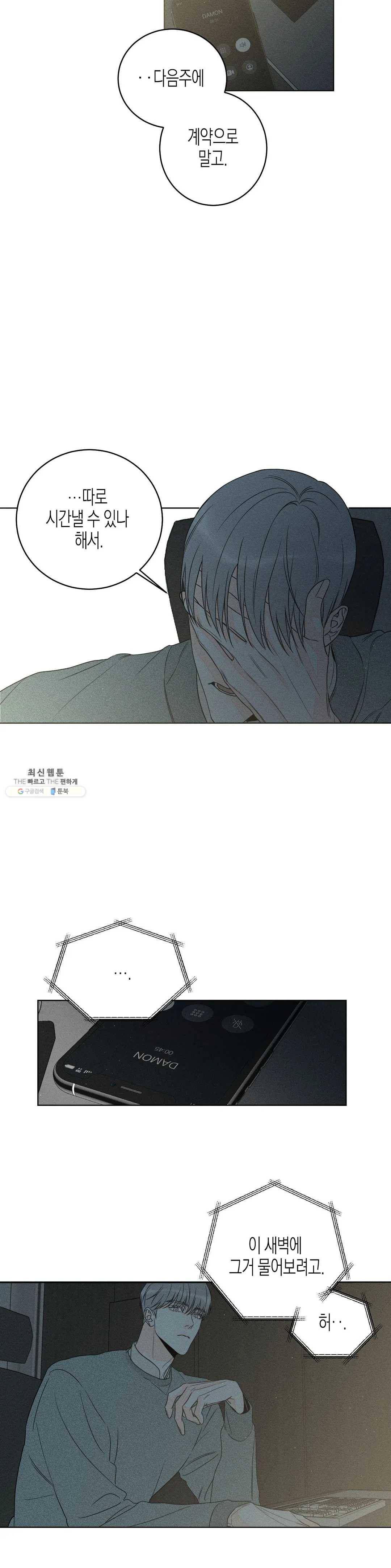 그래도, 좋아해? 10화 5