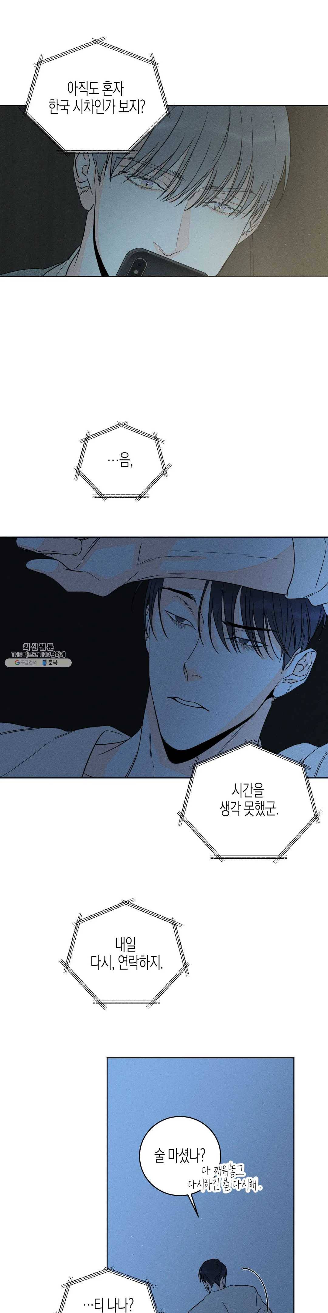 그래도, 좋아해? 10화 6