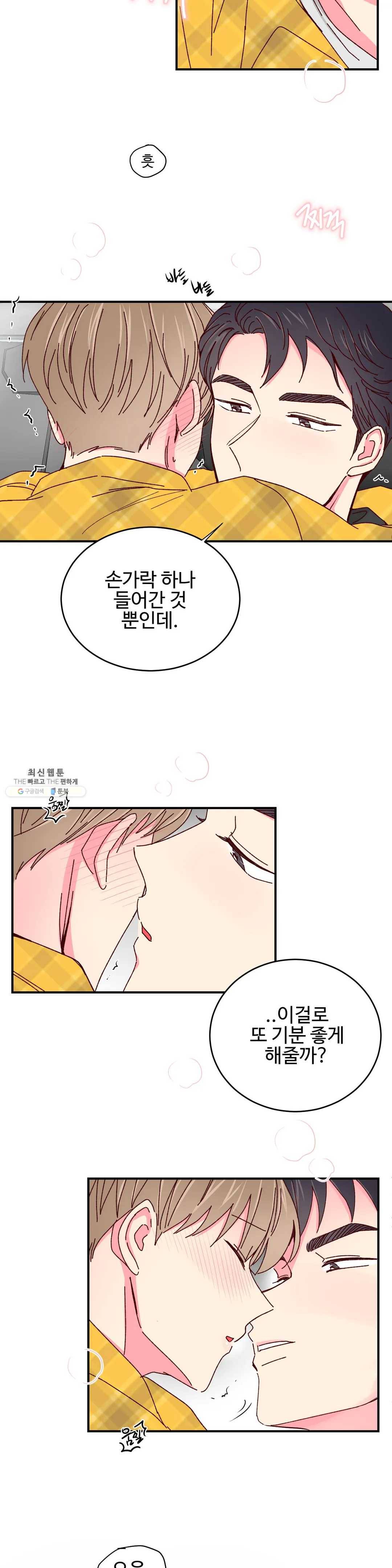 이사님의 디저트 34화 2